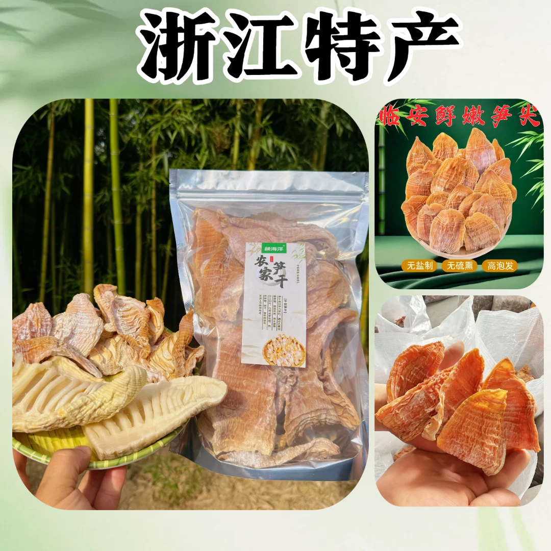 【精品玉兰片】浙江特产嫩笋尖  楠竹笋干 毛笋干无盐原味笋干
