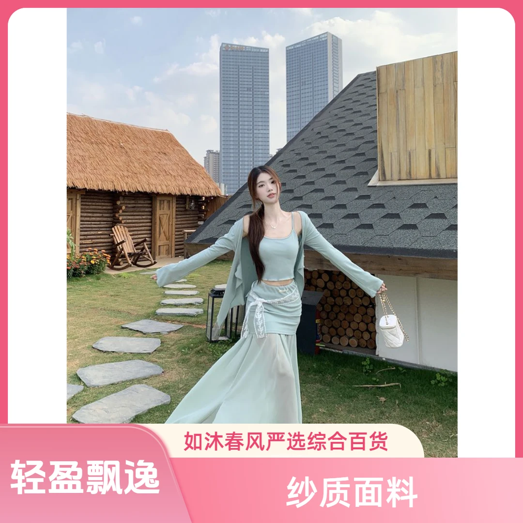 2025春夏纯欲风长袖针织开衫小吊带高腰开叉网纱半身裙时尚套装女