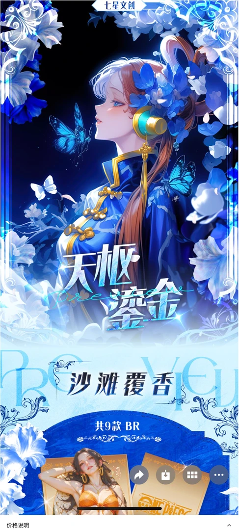 【发哥附体】七星文创—天枢鎏金、海贼王系列，收藏卡牌