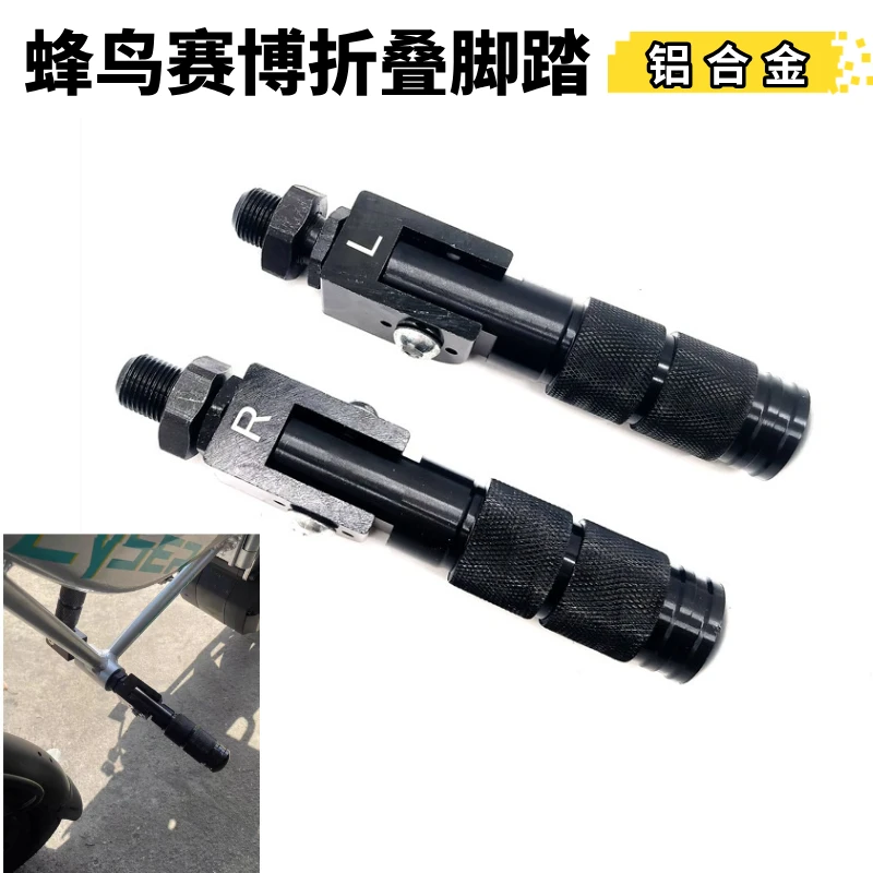 代驾车中轴脚踏堵头折叠电动车改装铝合金搁脚蜂鸟赛博前脚踏折叠