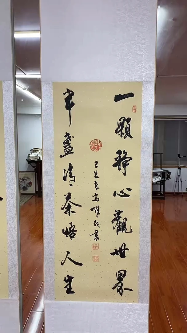 书法一颗静心  三尺竖卷轴 陈维成