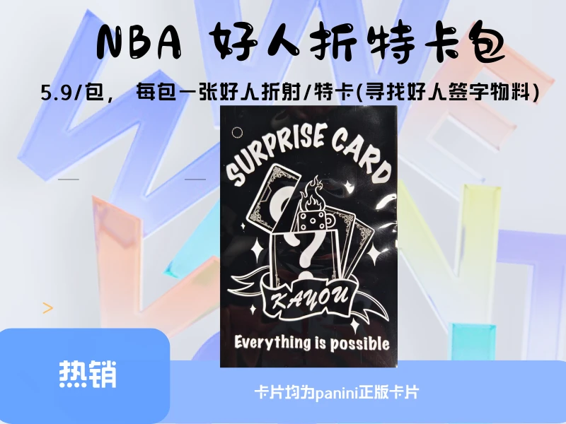 NBA 帕尼尼球星卡 折射特卡 东西部 追单链接