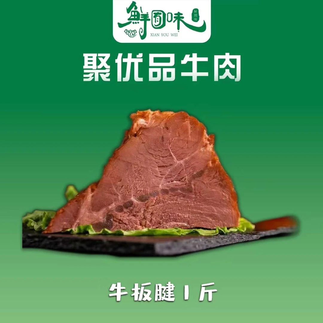 《聚优品牛肉》牛板腱1斤火锅食材