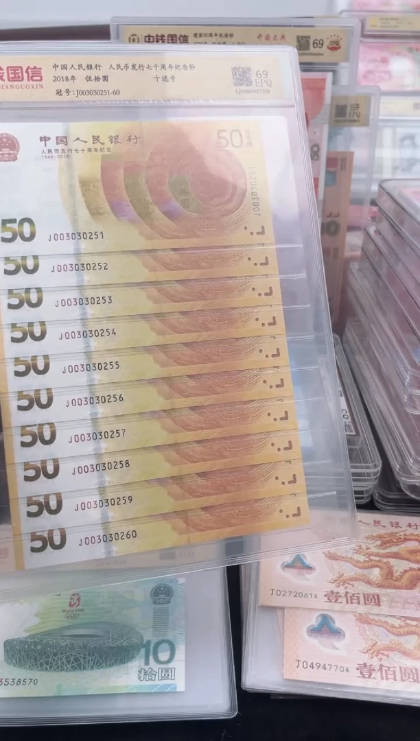 纸黄金钞 标十 十连号 无47