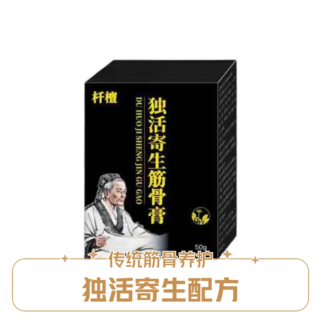 独活寄生筋骨膏50克(带滚珠)舒缓不适草本
