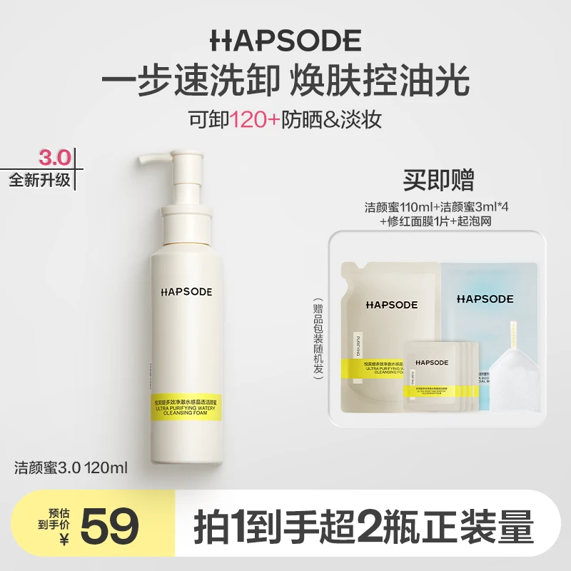 【重磅新品】悦芙媞多效洁颜蜜洗面奶氨基酸洁面油皮深层清洁控油zb