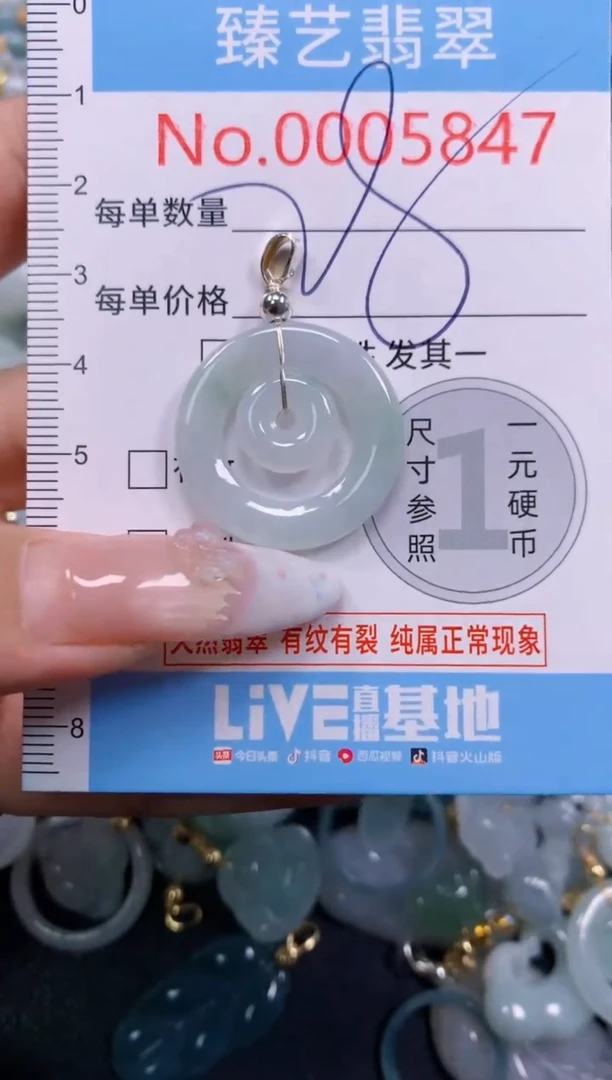 颈饰未镶嵌翡翠5847