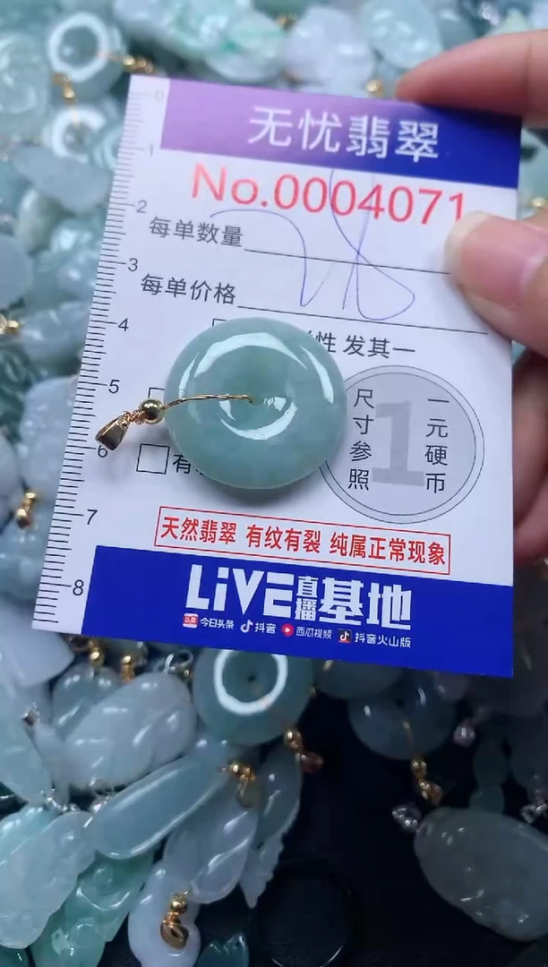 颈饰未镶嵌翡翠4071