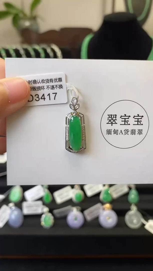 颈饰18K金镶嵌翡翠D3417 无事牌 含运营费
