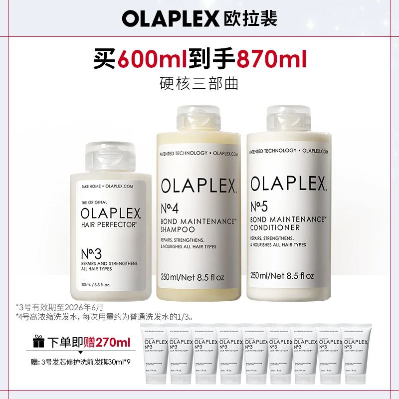 【345号修护套组】OLAPLEX欧拉裴发膜100ml护发素250ml洗发水250ml