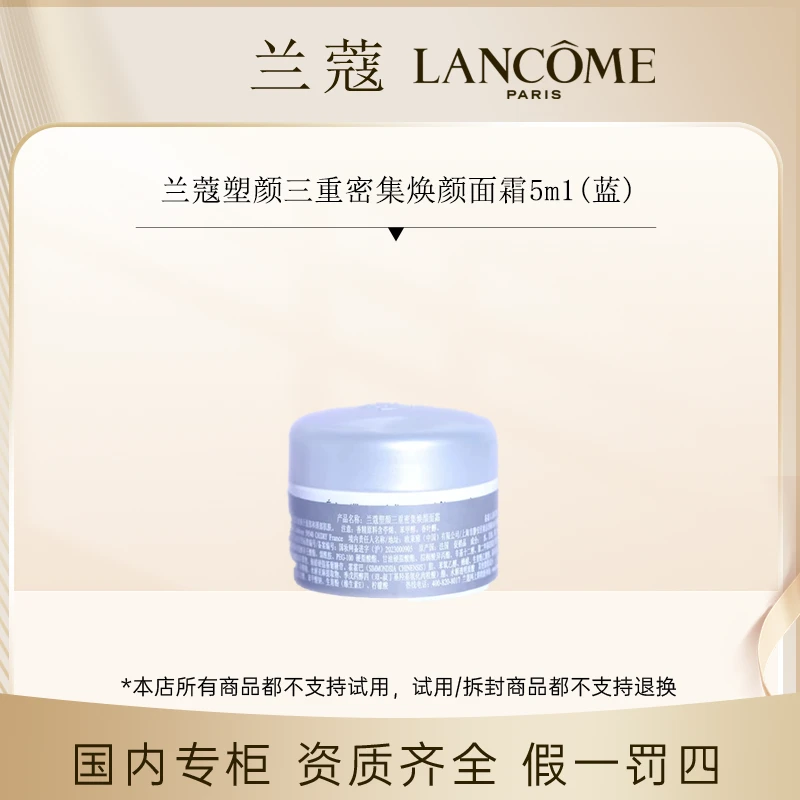 (香香专属)兰蔻塑颜三重密集焕颜面霜5m1灰