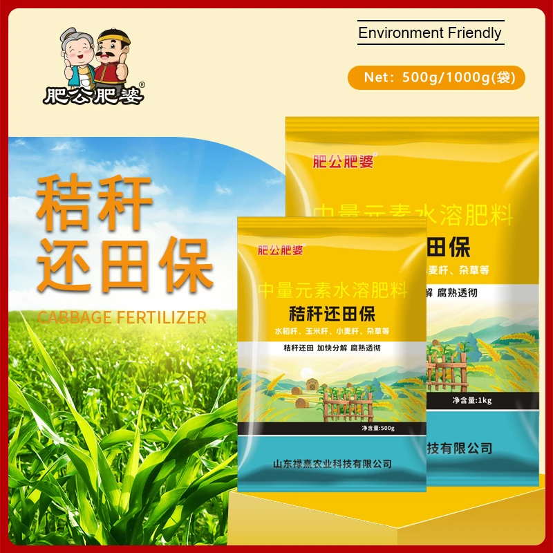 秸秆还田保玉米水稻麦秆发酵腐熟剂提高肥效修复土壤还田干湿两用
