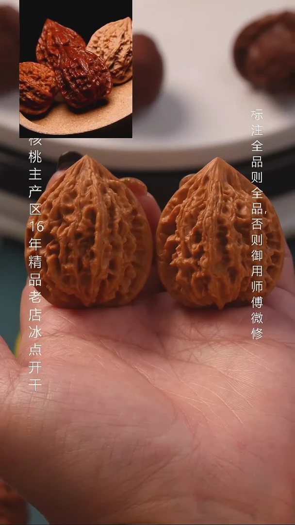 把件文玩核桃37十三陵鸡心8号
