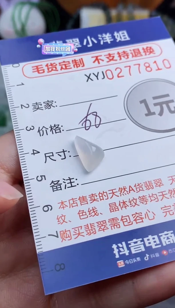 未镶嵌定制翡翠毛货商品/不退换//7810