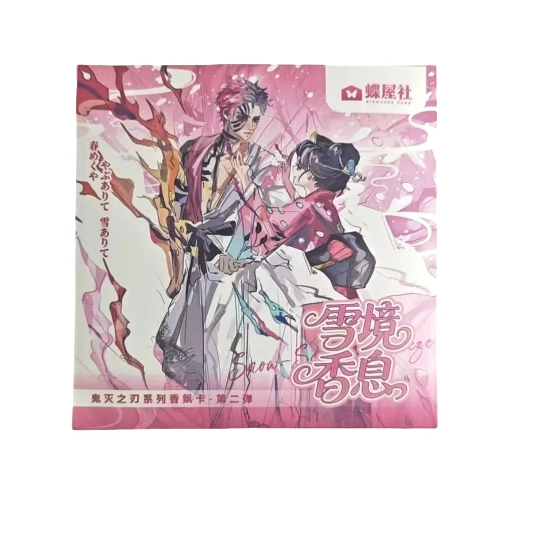 (小月)蝶屋文创×鬼灭之刃雪境香息第二弹香芬片