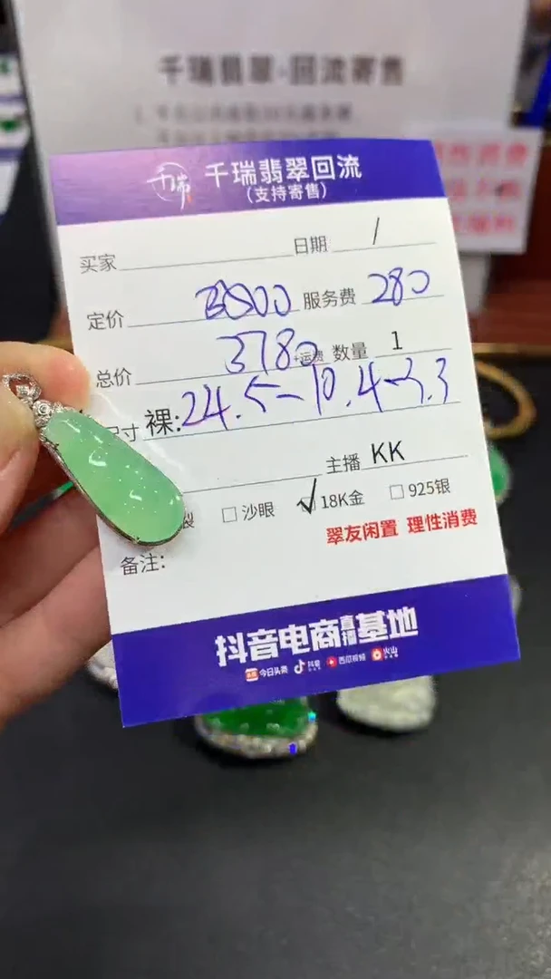 【闪购商品】翡翠吊坠(不含链)18K金镶嵌豆子回流不退不换|3780+0