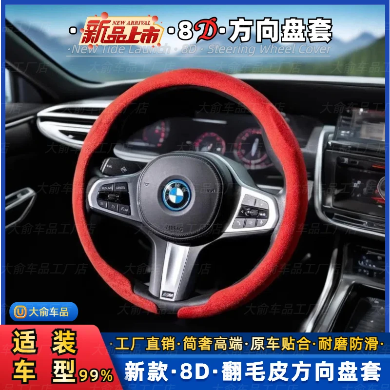 新款高档8D翻毛皮汽车方向盘套四季通用爆款防滑吸汗高端精致把套