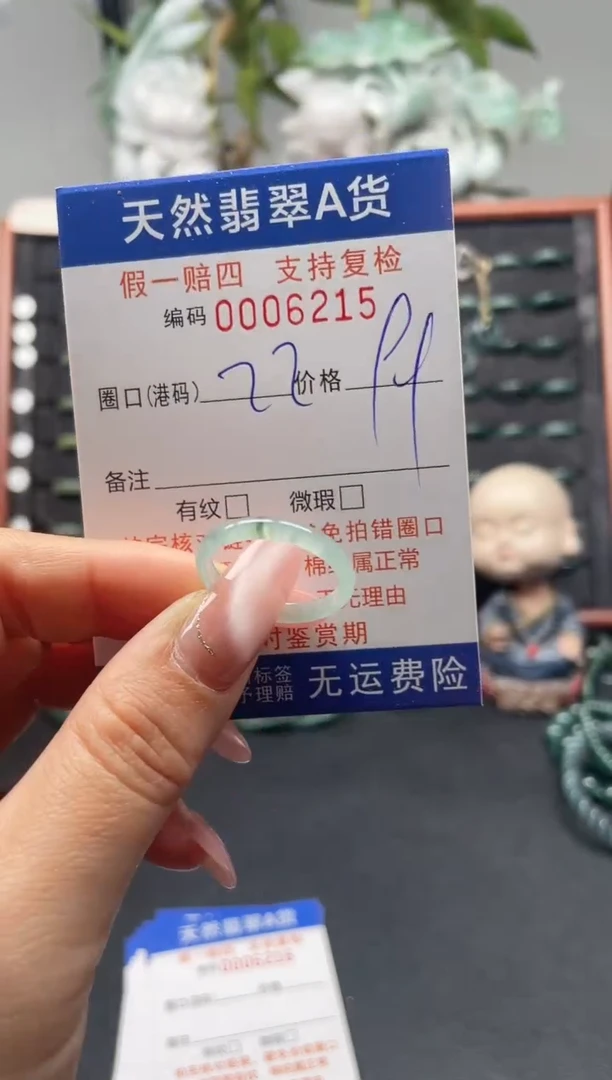 未镶嵌戒指翡翠22*6215