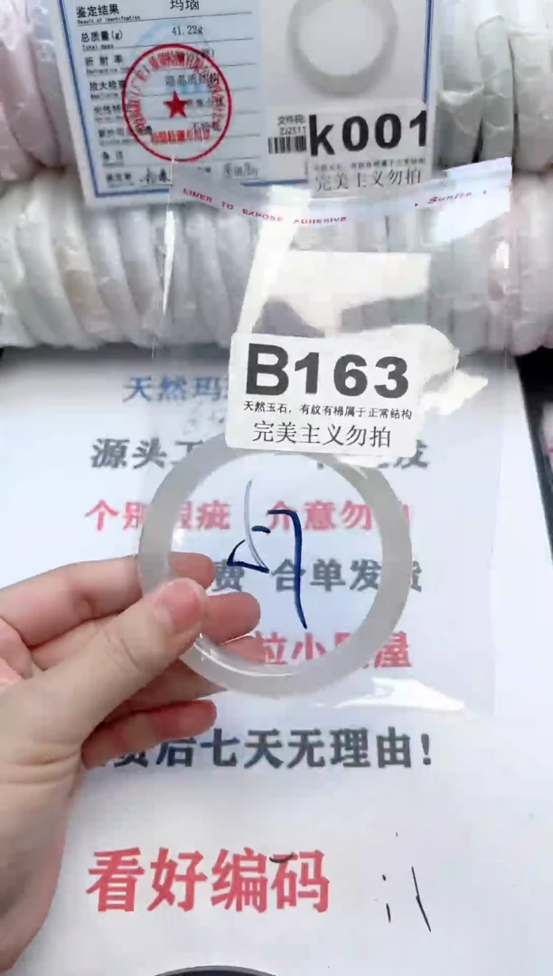 手镯玛瑙/玉髓未镶嵌163