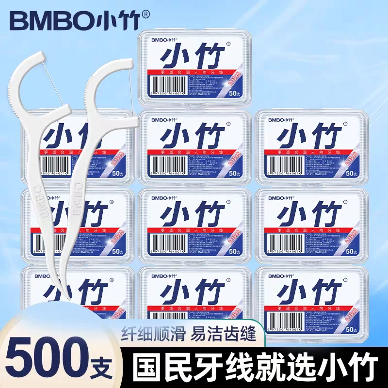 小竹家用牙签一次性牙线棒高弹力深层清洁便携盒装10盒500支