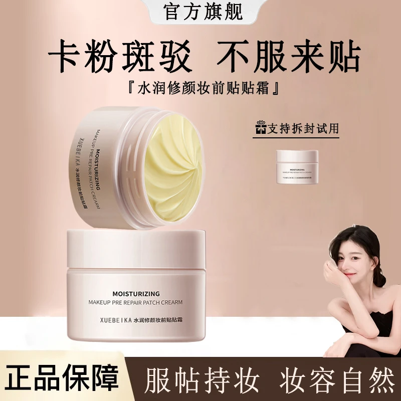 【ally专属】贴贴霜沁润保隐形妆前面霜温和润肤保湿欧若风正品