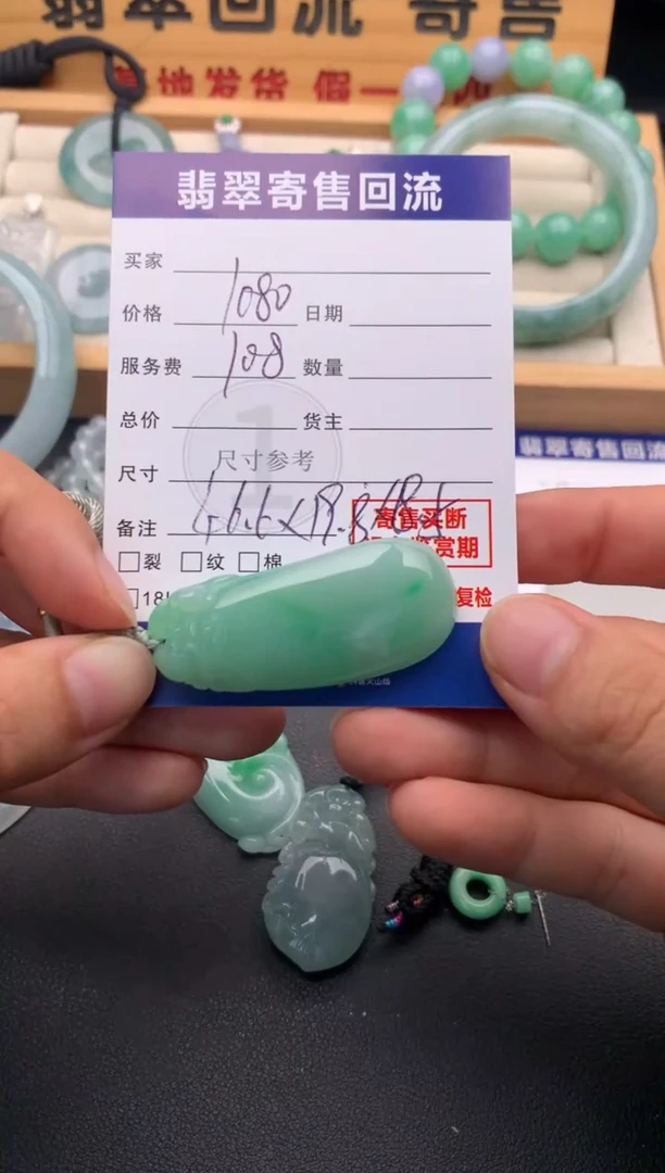 颈饰未镶嵌翡翠10145537