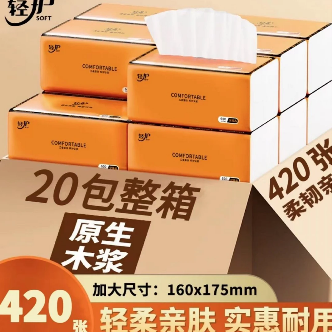 【整箱20大包】柔软亲肤加厚加大大包装家庭抽取式可湿水面巾抽纸