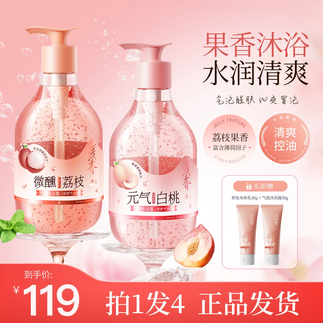 浅香果香气泡沐浴露温和清洁持久留香大容量凉感爽肤补水保湿