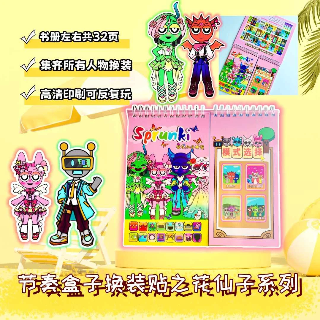 节奏盒子换装贴纸本人物场景日常换装花仙子diy穿搭分线圈贴纸书