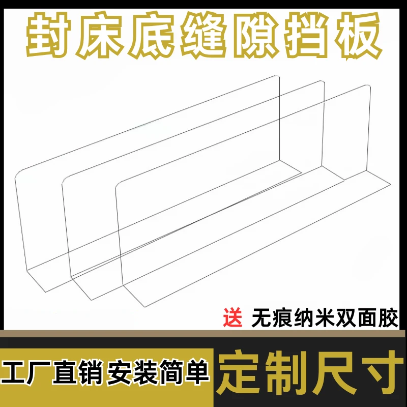 床底挡板防猫防尘亚克力L型pvc透明塑料沙发床下封床底缝隙隔挡板