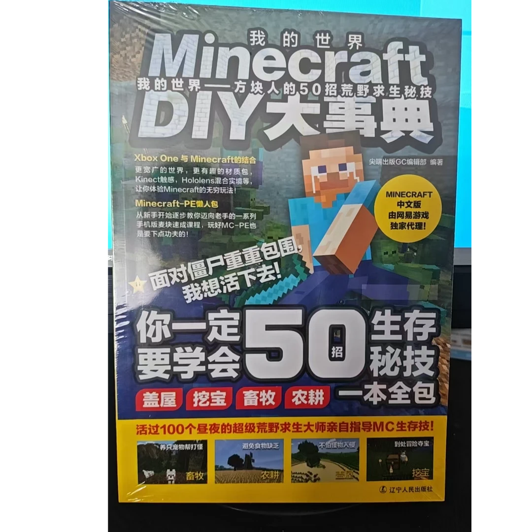 我的世界老梁书籍