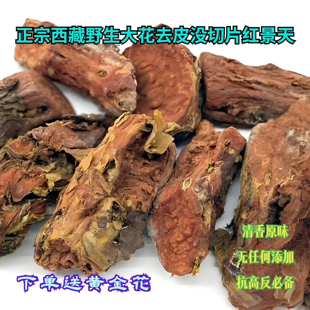 整根去皮红景天正宗藏区高原中药材大花抗高反野生红景天