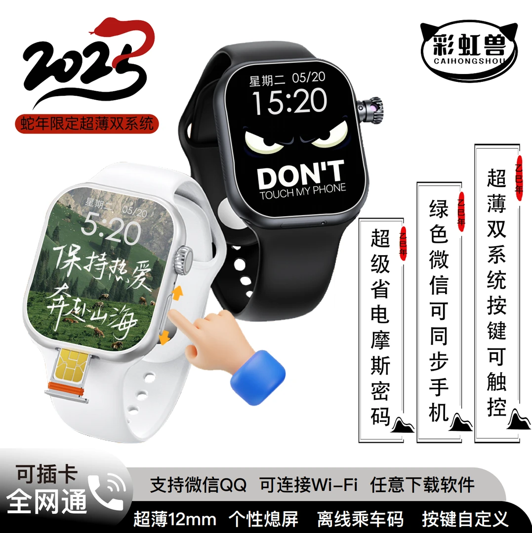 彩虹兽全网通插卡多功能超薄可触摸按键双系统oled曲面屏智能手表