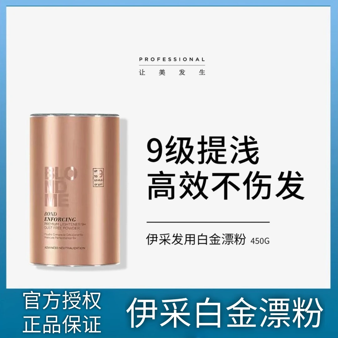 施华寇专业白金漂粉