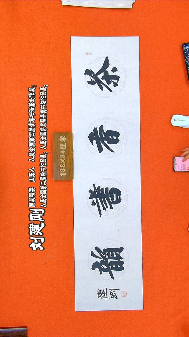 书法48R刘建刚书法作品