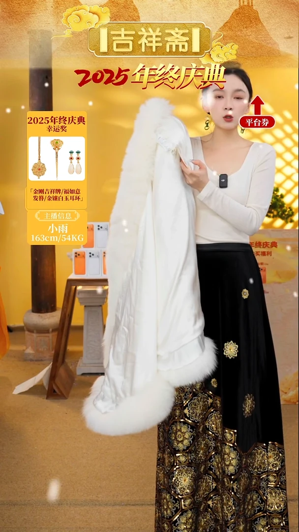 吉祥斋雪花阁外套