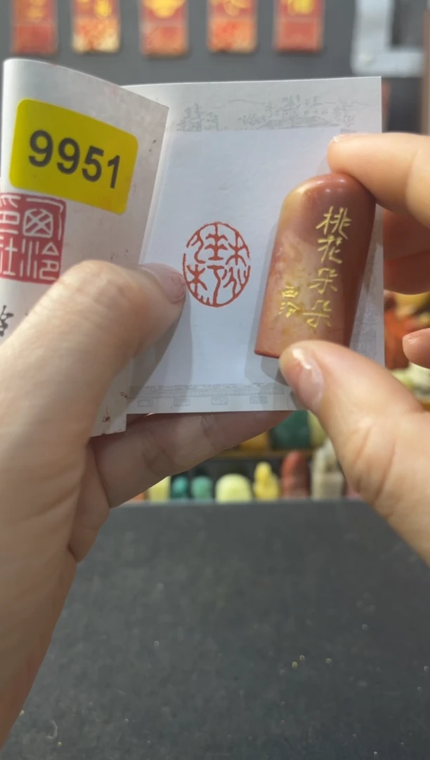青田石印石编号编号9951桃花朵朵
