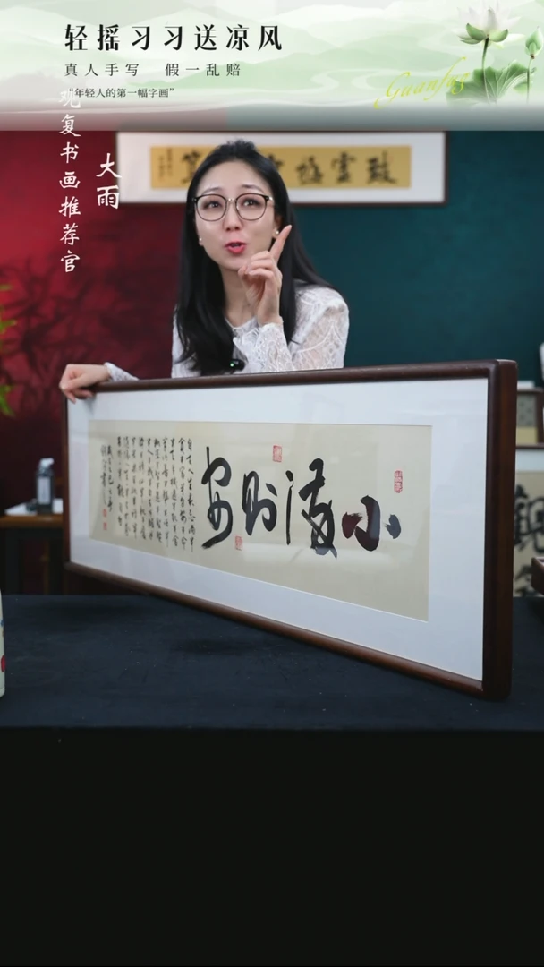 书法范铠风-小满则安-40*123尺寸