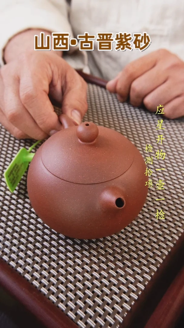 茶壶紫砂山西乡宁古晋紫砂壶，大西施270cc附光谱分析报告
