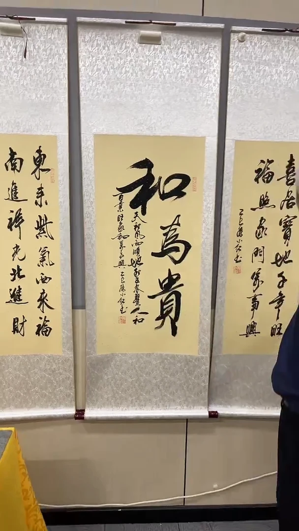 书法孙小红   和为贵   150*60挂轴