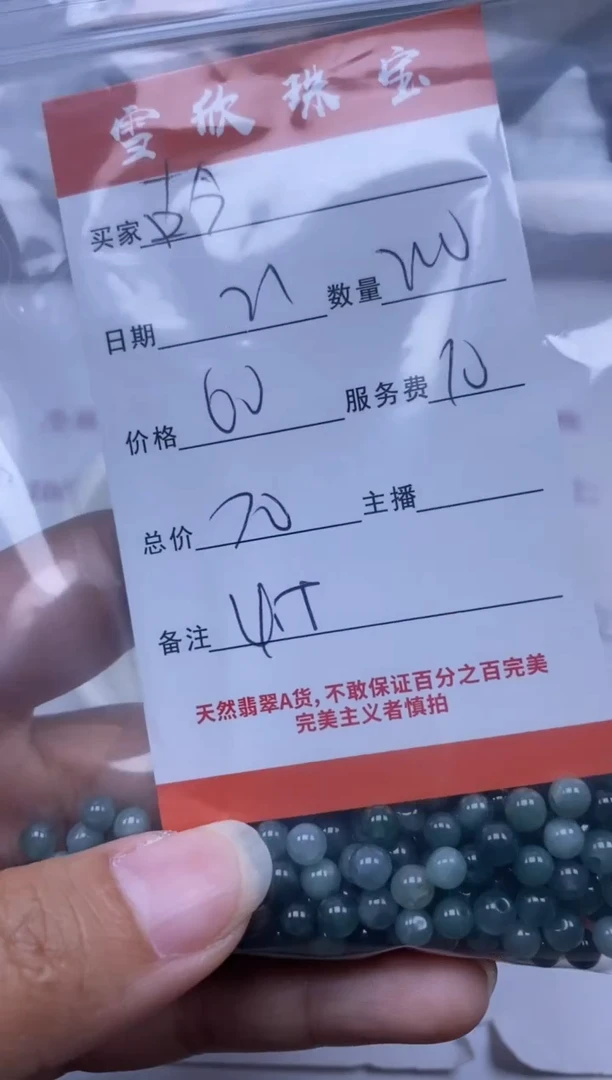 【闪购商品】翡翠颈饰未镶嵌雪欣散珠定制diy