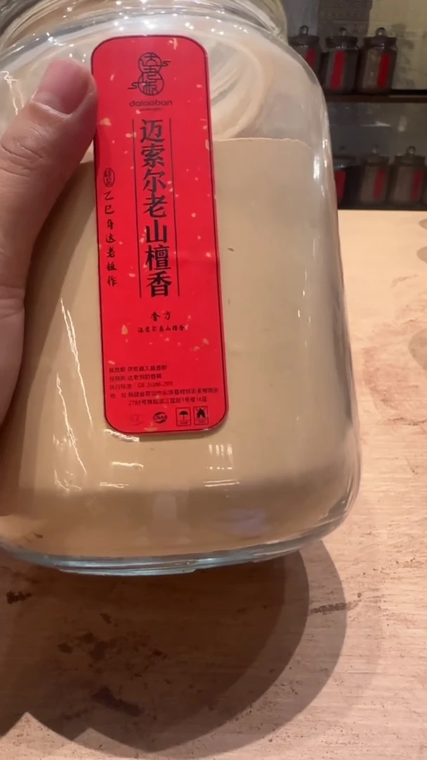 香粉迈索尔老山檀香粉玻璃罐