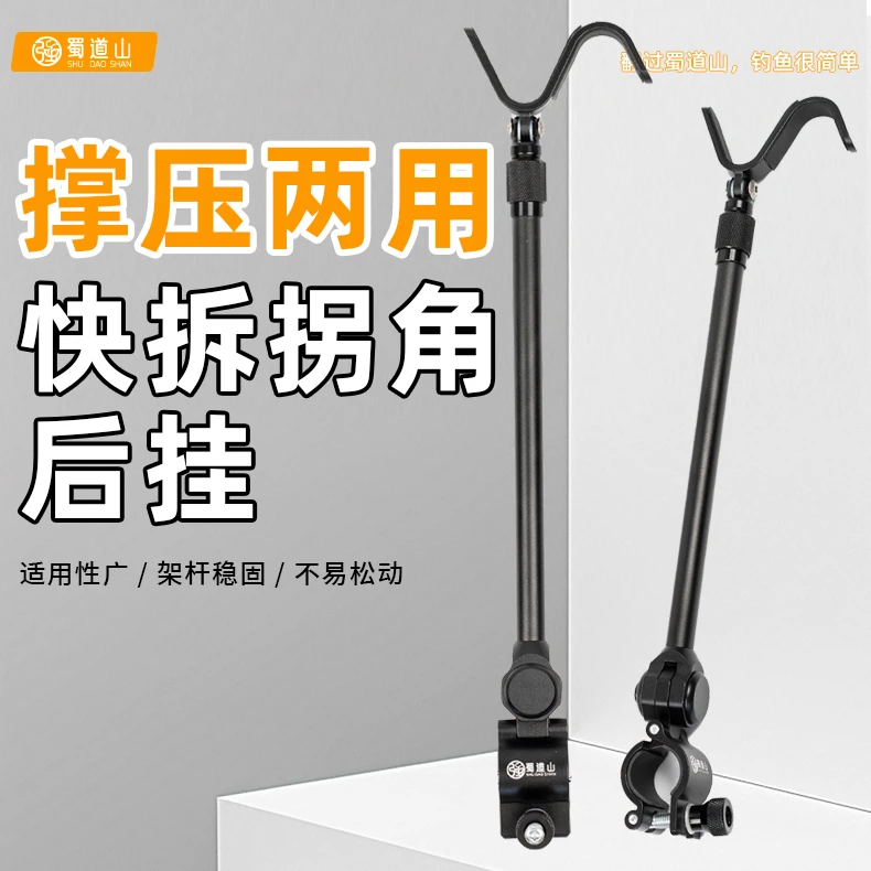 贺强蜀道山S弯撑压两用多功能便携台钓湖库竞技后挂