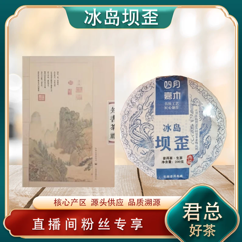 冰岛坝歪生茶200g/饼 普洱源头七子饼 山野兰花蜜韵