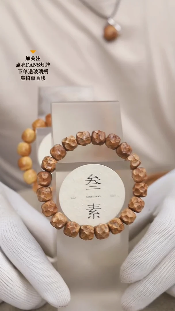 柏木（崖柏）手串/手链叁素叁山1.0瘿子瘤无相