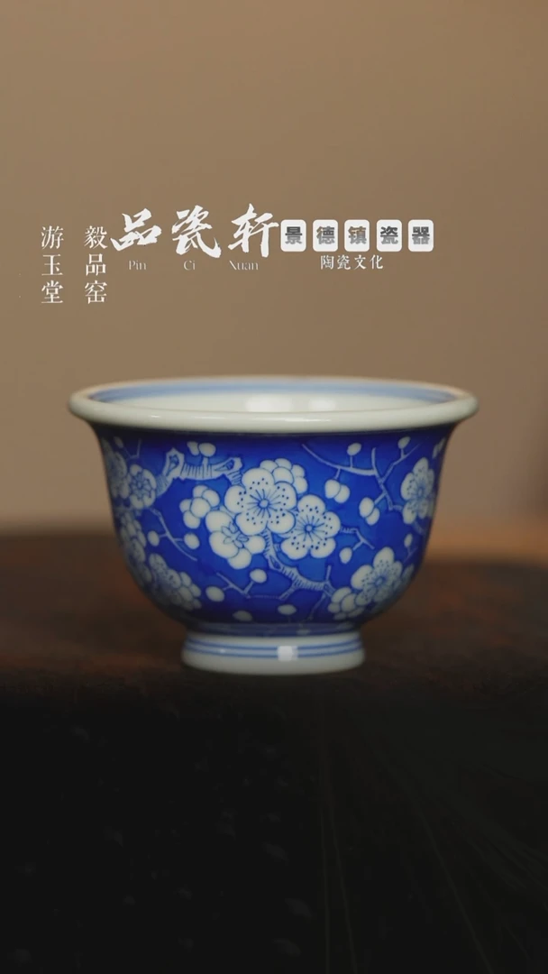 铭清堂 冰梅 迷你压手杯