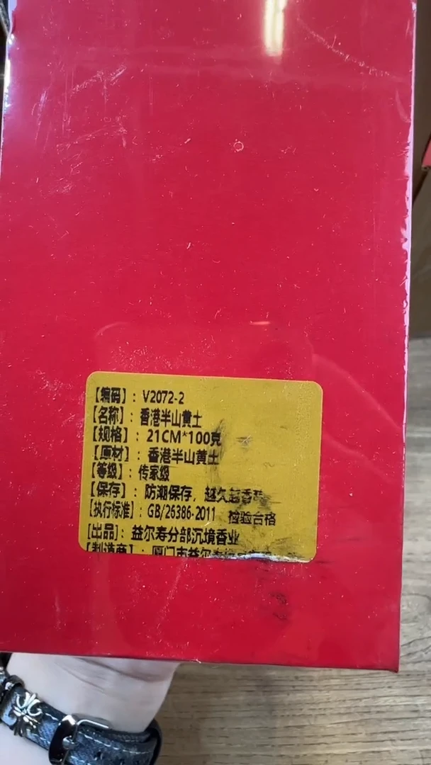 线香39号香港半山黄土 100克
