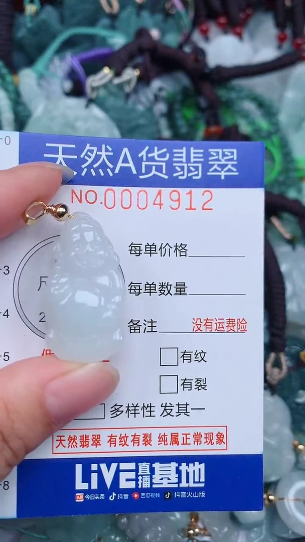 颈饰未镶嵌翡翠...0004912