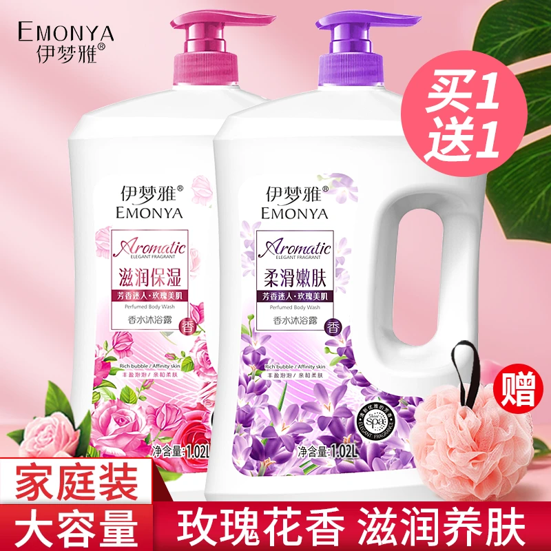 【买1送1】超香沐浴露香水持久留香家庭装学生男女士洗澡花香沐浴露