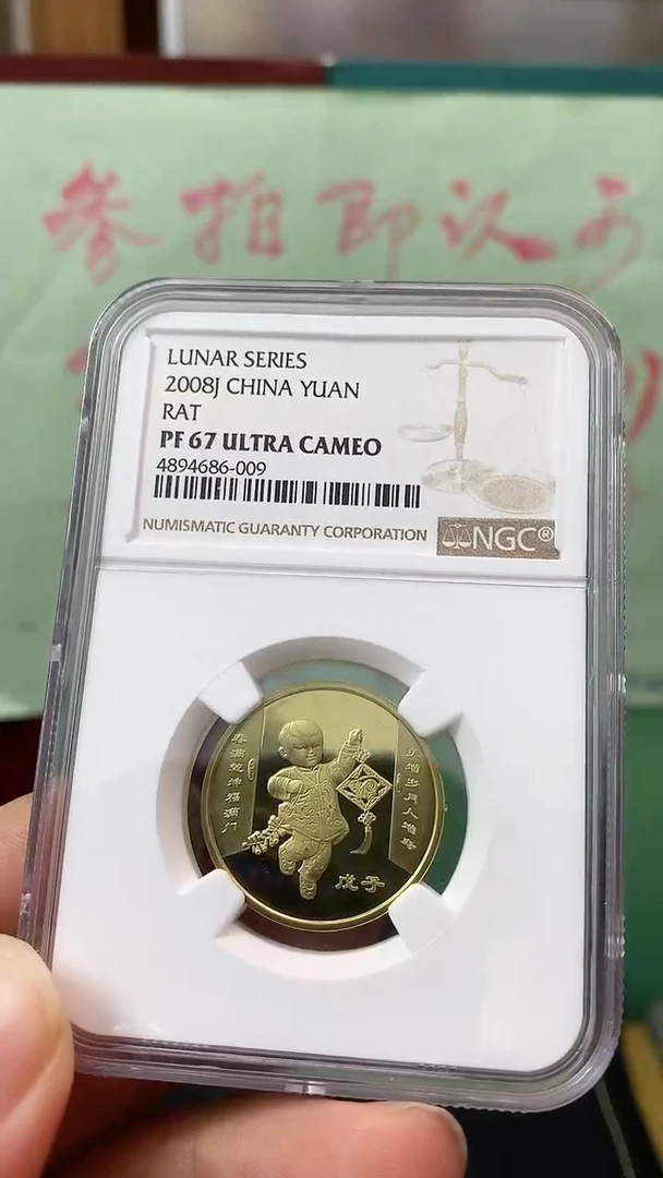 其他普通金属一轮生肖鼠精制纪念币NGC67